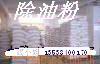 供应除油粉 
